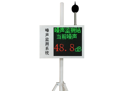 鄭州噪聲在線監測系統