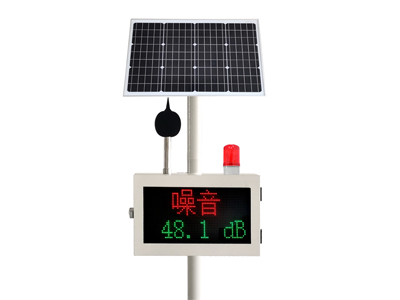 鄭州噪聲在線監測系統（太陽能版）