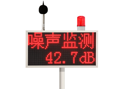 鄭州噪聲在線監測系統（雙面屏）