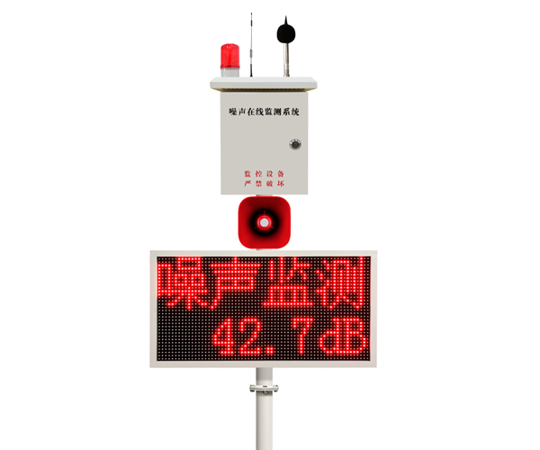 鄭州噪聲在線監測系統語音喊話版