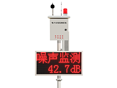 鄭州噪聲在線監測系統（音柱語音版）